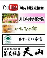 川内村関連リンク