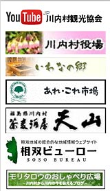 川内村関連リンク