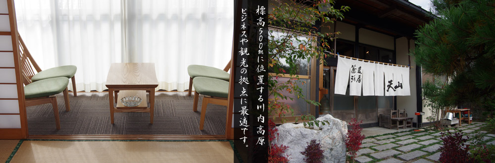 旅館小松屋,蕎麦酒房天山